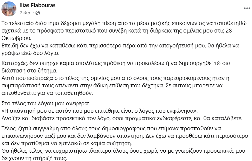 «Δεν υπήρχε πρόθεση να προκαλέσω» – Η απάντηση του δασκάλου για την επίπληξη από τον μητροπολίτη Δωδώνης-1