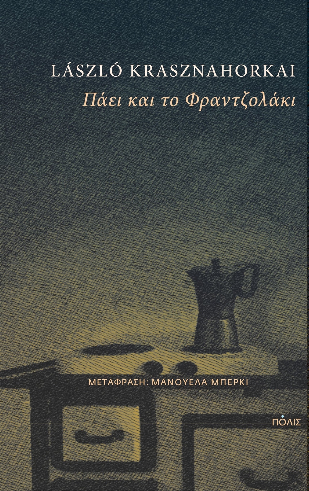 Νομπέλ στον Κάφκα των καιρών μας-2