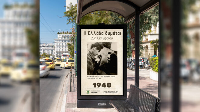 η-ελλάδα-θυμάται-563892112