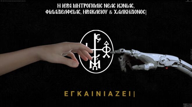 στην-εποχή-της-αι-η-εκκλησία-563886070