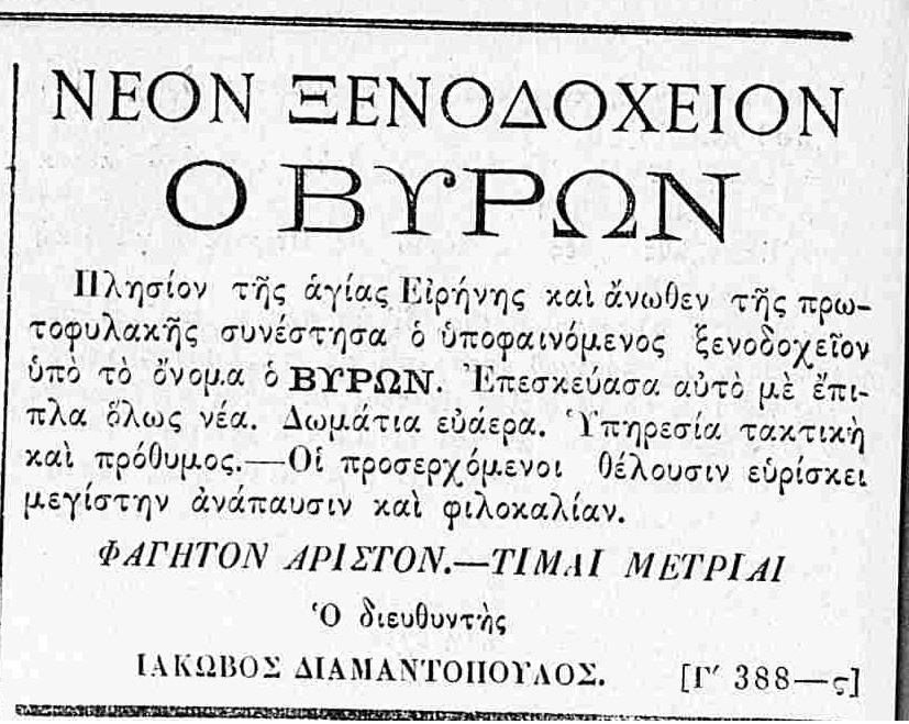 Δύο αιώνες μετά, ο «Βύρων» της οδού Αιόλου ετοιμάζεται για έναν ακόμα κύκλο ζωής-3