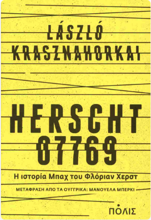 Νομπέλ στον Κάφκα των καιρών μας-1
