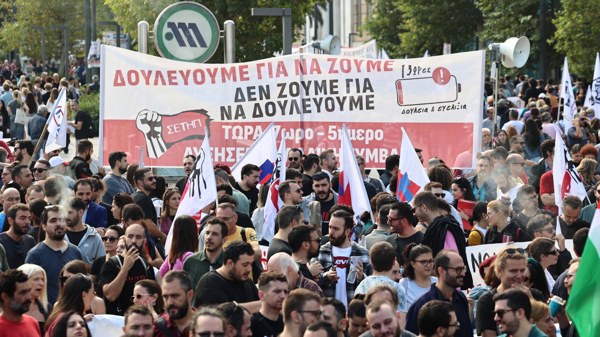 Απεργία 1ης Οκτωβρίου: Σε εξέλιξη οι συγκεντρώσεις στο κέντρο – Ποιοι δρόμοι έχουν κλείσει-1