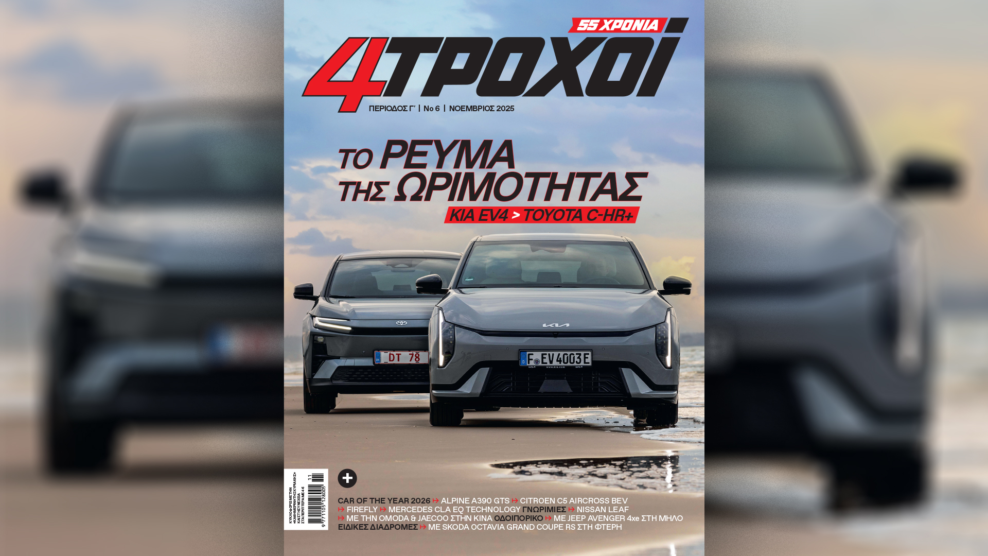 Την Κυριακή 2/11, με την «Κ»: Ο πέμπτος τόμος Τα χρόνια του Χίτλερ, 4Τροχοί Νοεμβρίου, το περιοδικό Κ και η Οθόνη-2