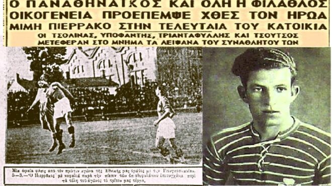 από-τα-γήπεδα-στο-μέτωπο-του-40-563890096