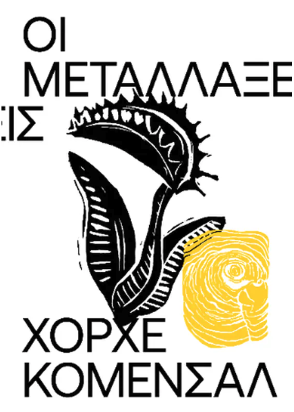 Και κόκαλα τσακίζει…-1