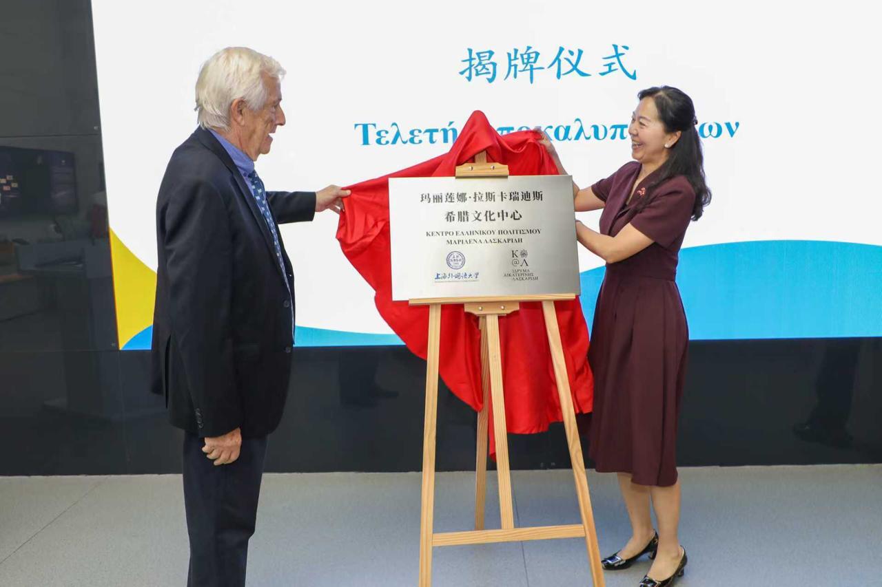 Εγκαίνια του Κέντρου Νεοελληνικού Πολιτισμού «Μαριλένα Λασκαρίδη» στη Σαγκάη-1