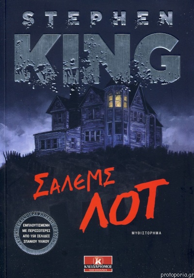 Τρόμος, κάθαρση και παρηγοριά-5