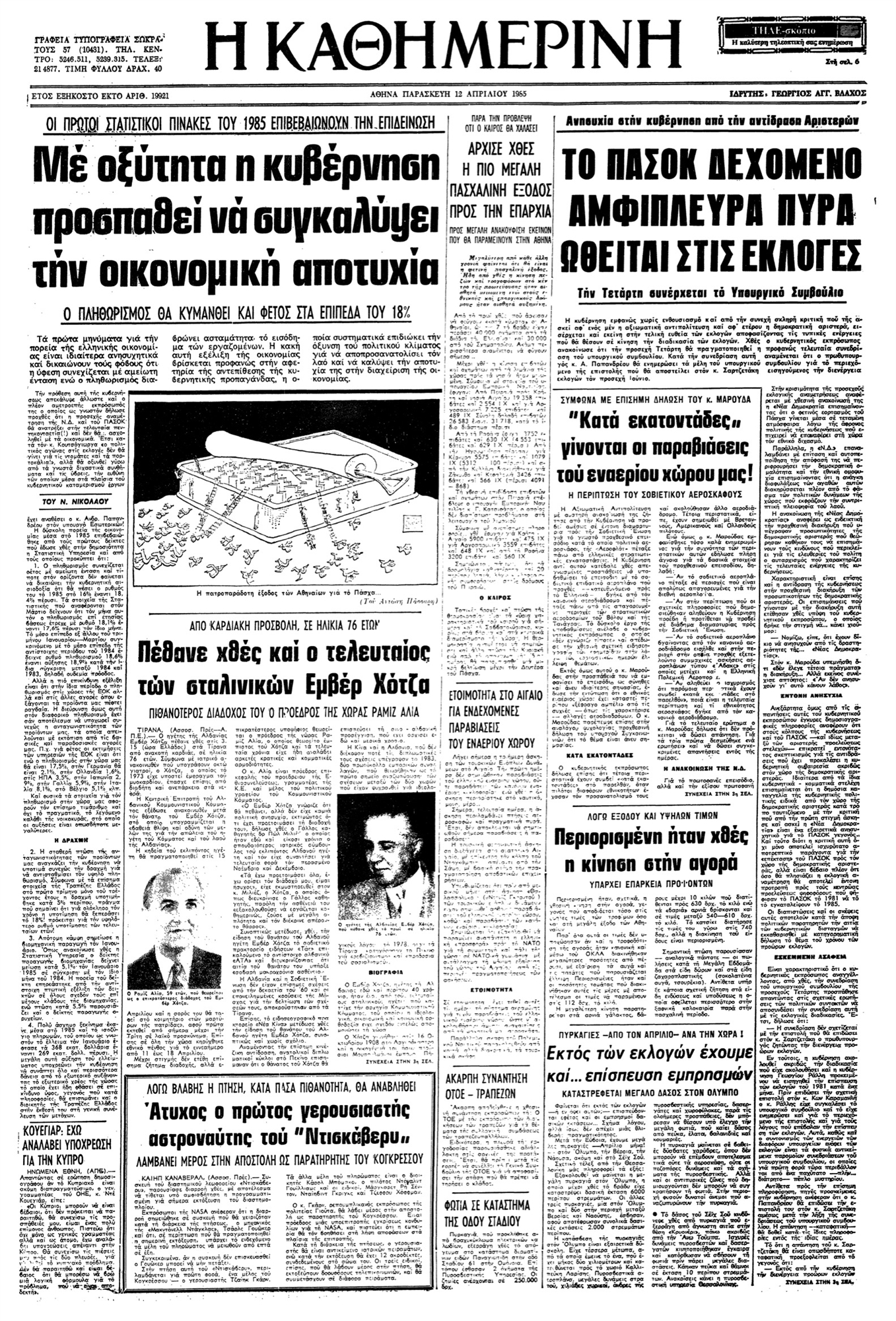 Αλβανία του Χότζα, η πιο απομονωμένη χώρα της Ευρώπης-2