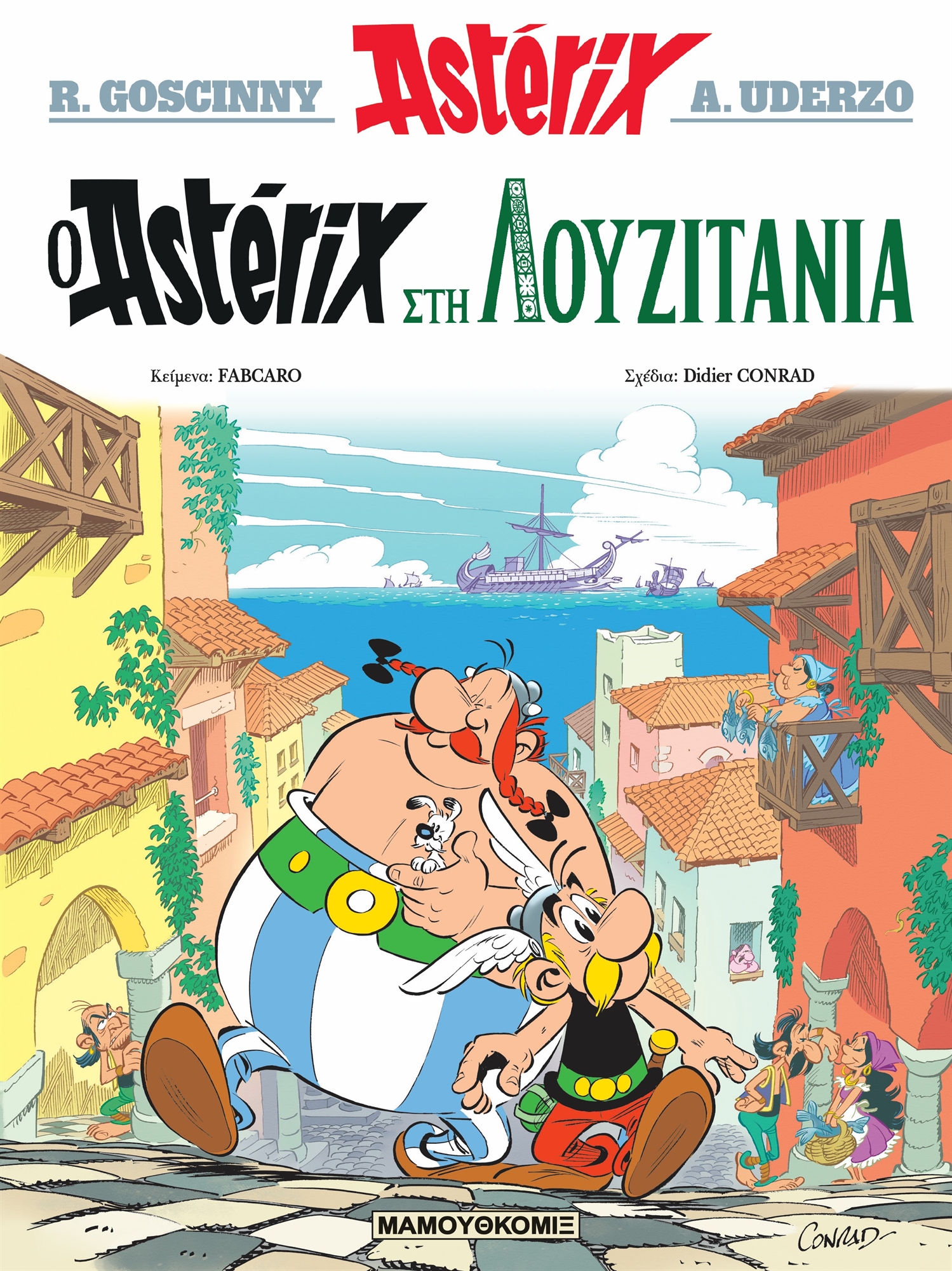 «Ο Αστερίξ δεν γερνάει»-3