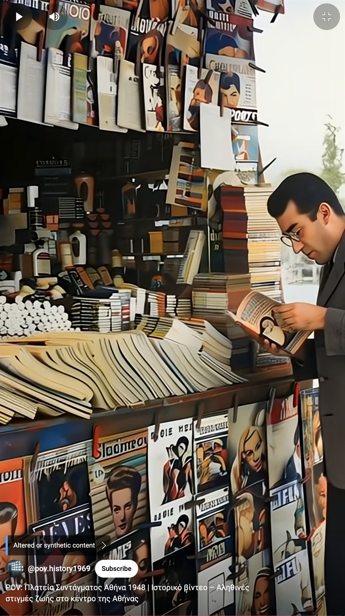 «Ωραία χρόνια», πλασμένα από τον αλγόριθμο-2