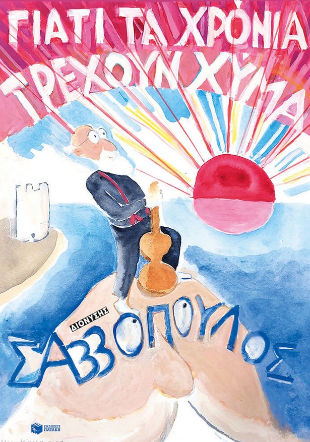 Πέθανε ο Διονύσης Σαββόπουλος-4