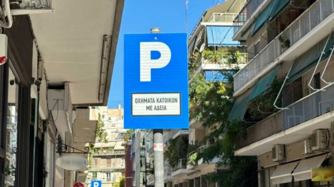 πώς-βγάζω-κάρτα-στάθμευσης-μόνιμου-κα-563857948