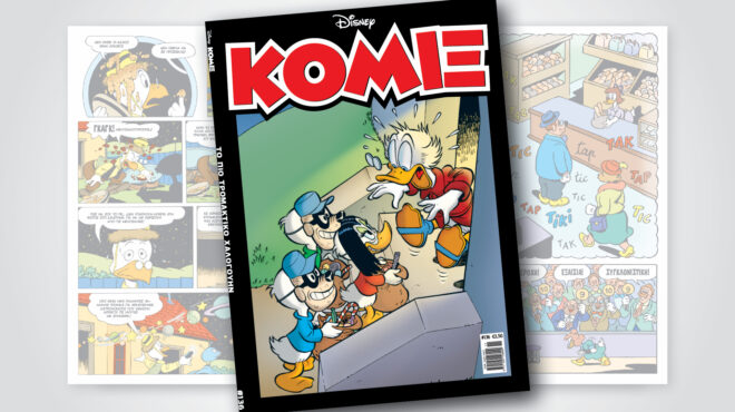 κόμιξ-136-το-πιο-τρομακτικο-χαλογουην-563843599