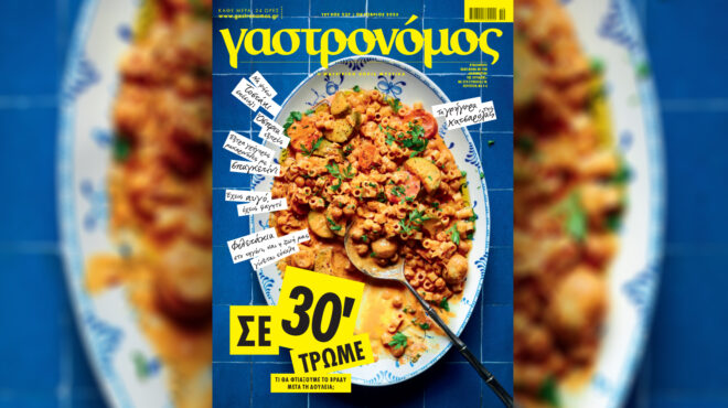 στον-γαστρονόμο-οκτωβρίου-μαγειρική-563851477