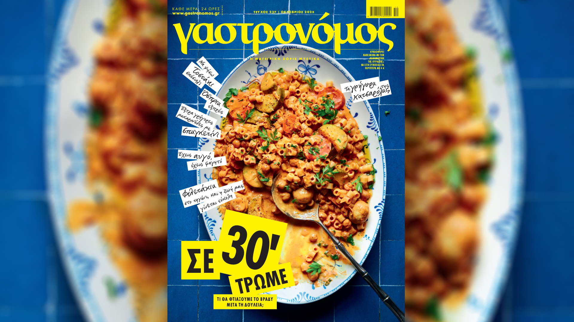 Την Κυριακή 12/10, με την «Κ»: Ο τέταρτος τόμος Τα χρόνια του Χίτλερ, Γαστρονόμος και το περιοδικό Κ-2