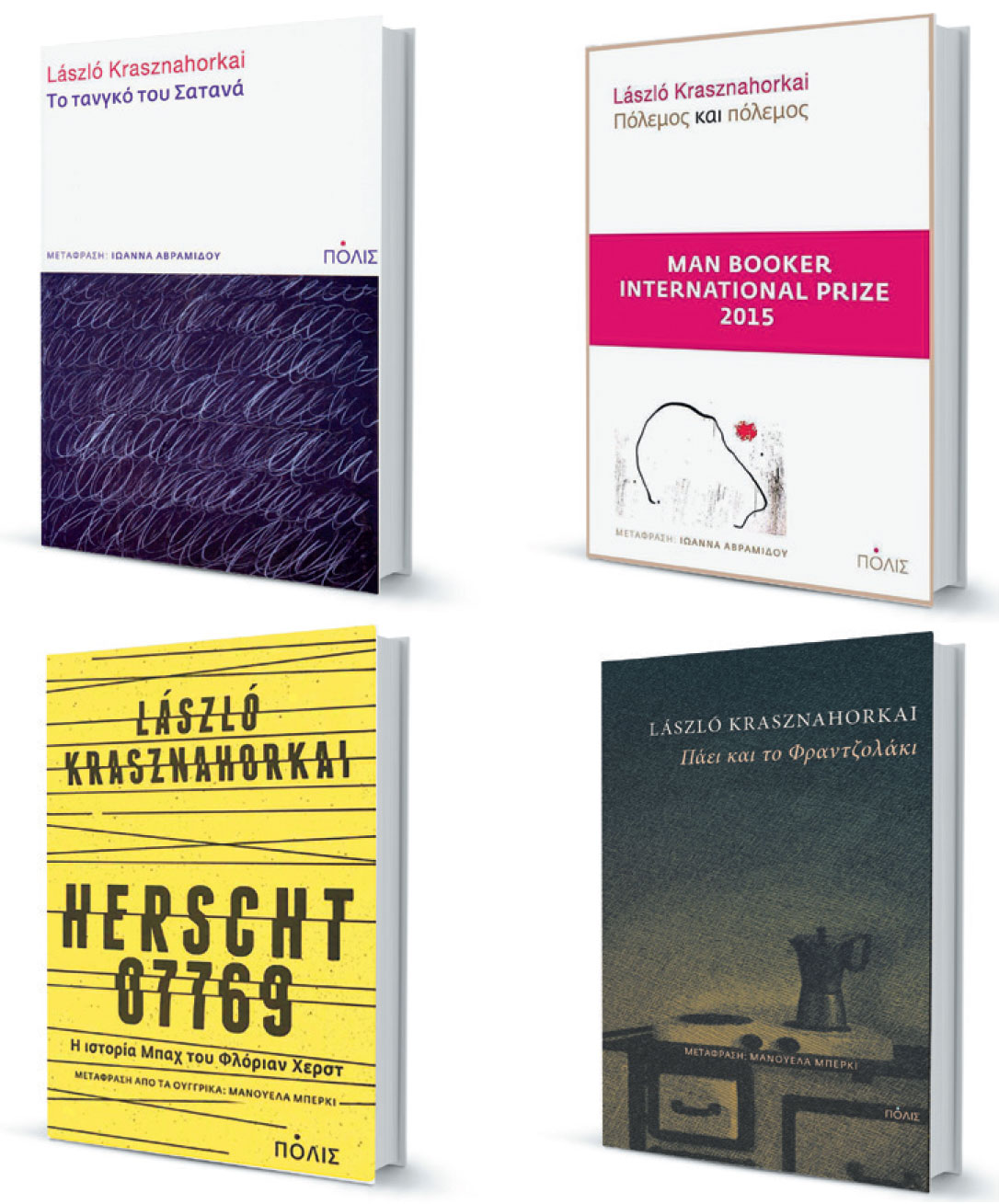 Λάσλο Κρασναχορκάι: Ο στυλίστας του γκροτέσκου-1