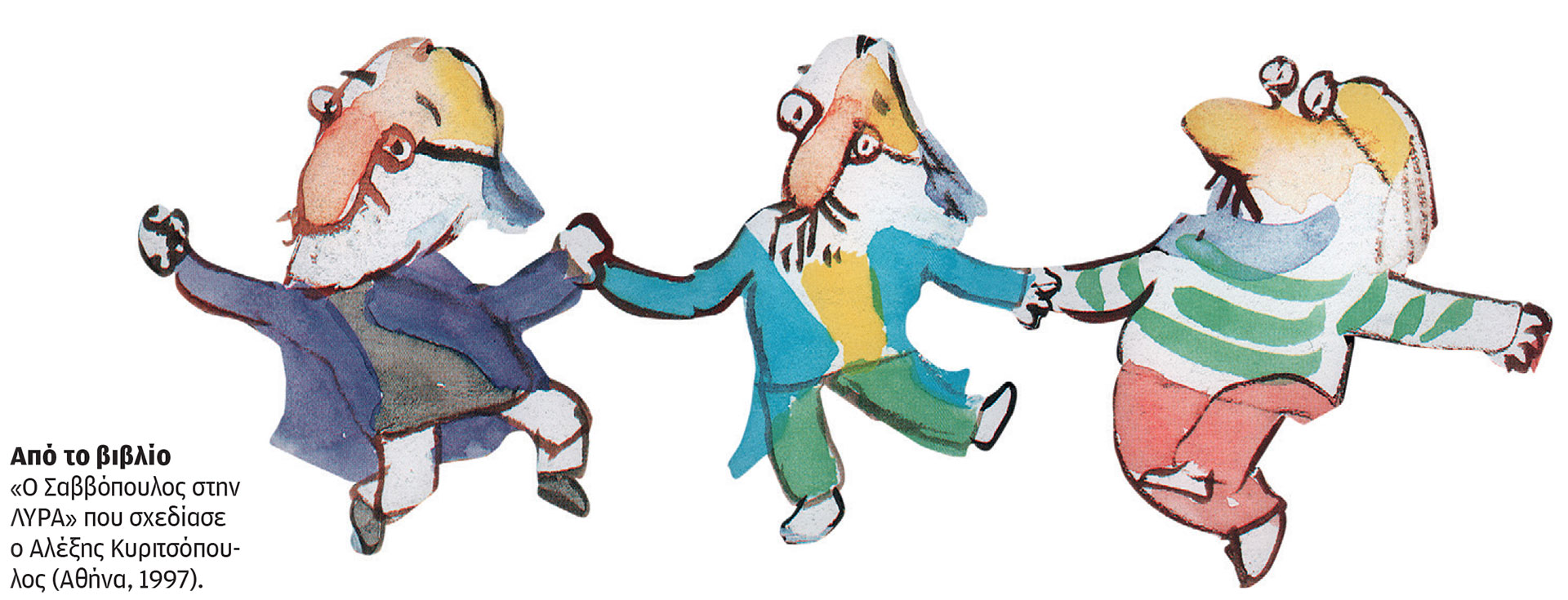 Ο Σαββόπουλος που γνώρισα – Δέκα συνοδοιπόροι του γράφουν στην «Κ»-2