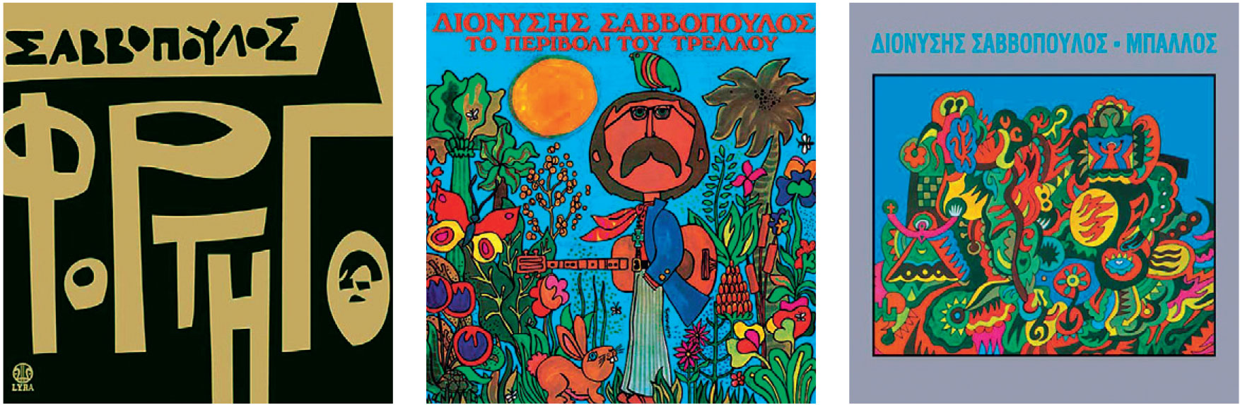 Διονύσης Σαββόπουλος: Οι ιστορίες πίσω από τραγούδια του, οι αντιξοότητες και η λογοκρισία-1