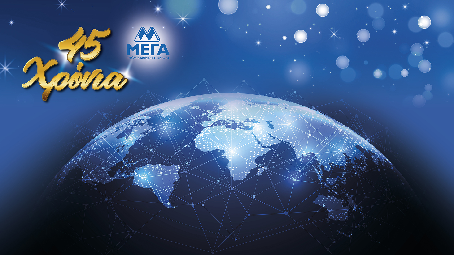 ΜΕΓΑ. 45 χρόνια φροντίδας. 45+1 λόγοι να γιορτάσετε μαζί μας!-2