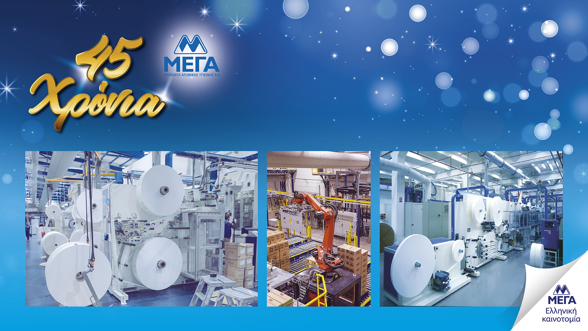 ΜΕΓΑ. 45 χρόνια φροντίδας. 45+1 λόγοι να γιορτάσετε μαζί μας!-1