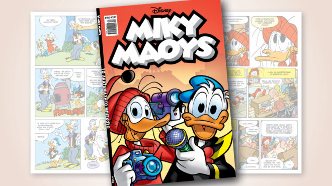 μίκυ-μάους-590-το-ακαταμαχητο-μπισκοτο-563843446