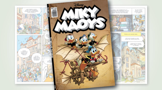 μίκυ-μάους-592-το-μεγαλο-παιχνιδι-563843506