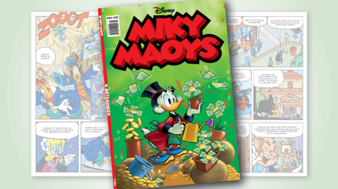 μίκυ-μάους-593-η-μετακομιση-563843590