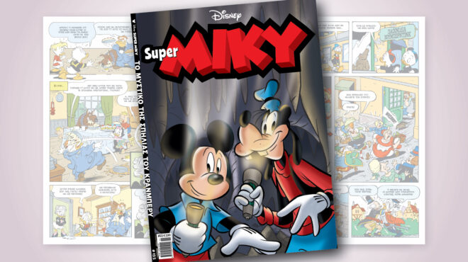 super-miky-122-το-μυστικο-τησ-σπηλιασ-του-κρανμπε-563843581