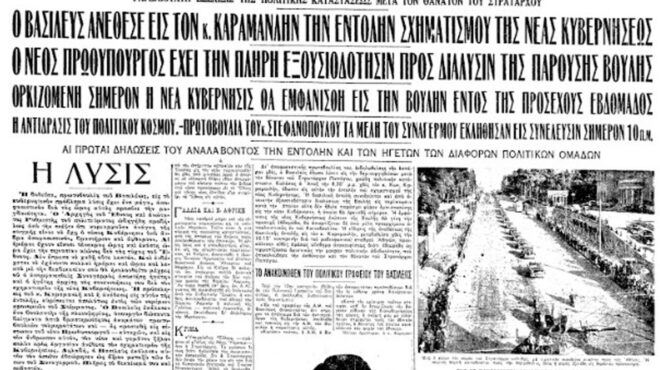 σαν-σήμερα-6-οκτωβρίου-1955-ο-κωνσταντίν-563848849