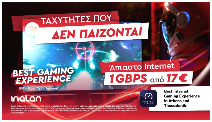 Η INALAN στην κορυφή του Gaming Experience σε Αθήνα και Θεσσαλονίκη σύμφωνα με τις μετρήσεις τις Ookla®-1