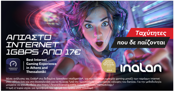Η INALAN στην κορυφή του Gaming Experience σε Αθήνα και Θεσσαλονίκη σύμφωνα με τις μετρήσεις τις Ookla®-2