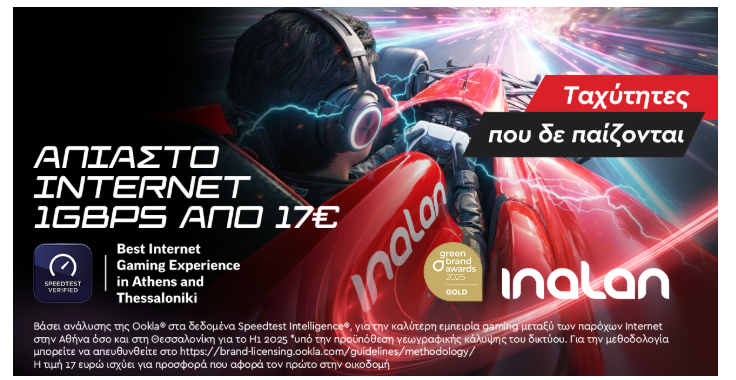 Η INALAN στην κορυφή του Gaming Experience σε Αθήνα και Θεσσαλονίκη σύμφωνα με τις μετρήσεις τις Ookla®-3