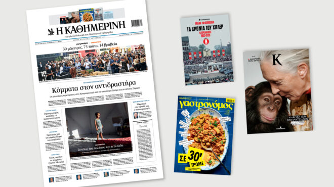 διαβάστε-στην-καθημερινή-της-κυριακ-563862649