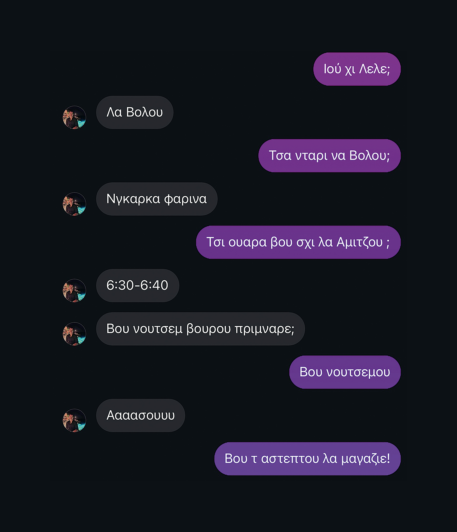 Μιλάει βλάχικα η Gen Z;-1