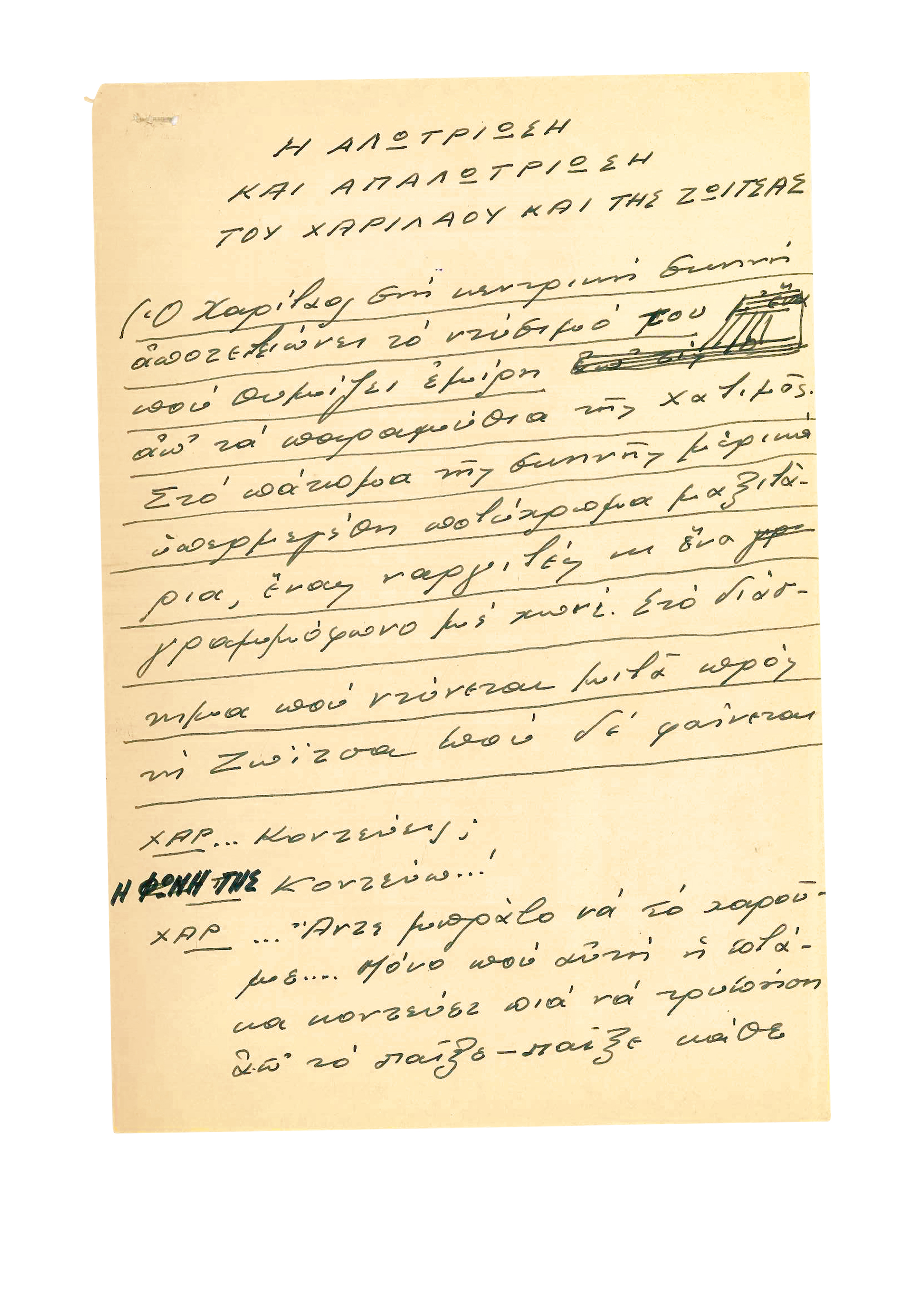 Ο πατέρας της, ο Ιάκωβος Καμπανέλλης-1