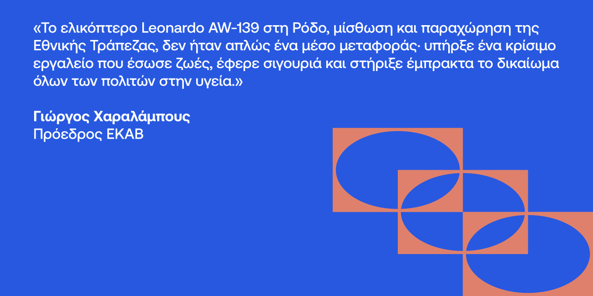 Όταν η απόσταση δεν αποτελεί εμπόδιο για την πρόσβαση στην υγεία-1