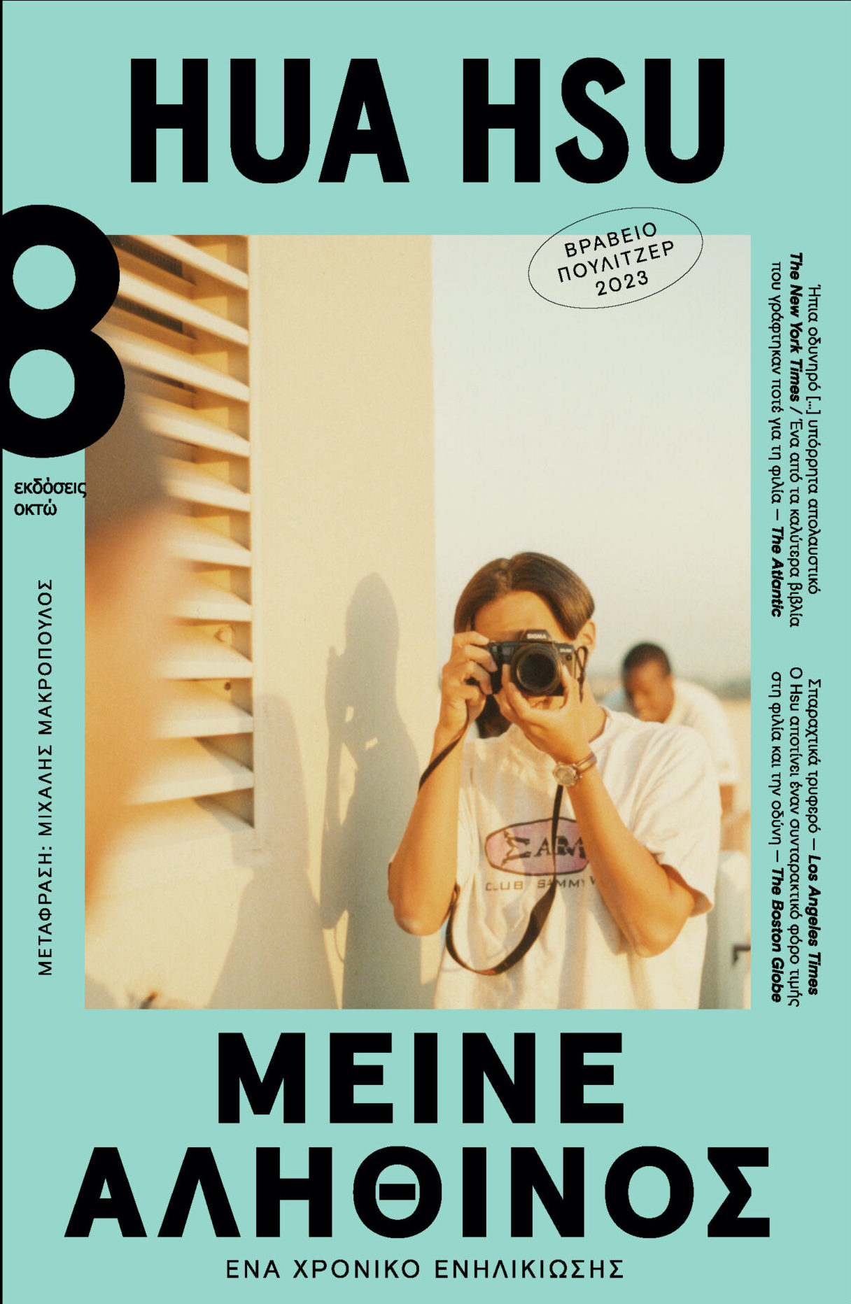 Ελεγεία για τη φιλία-1