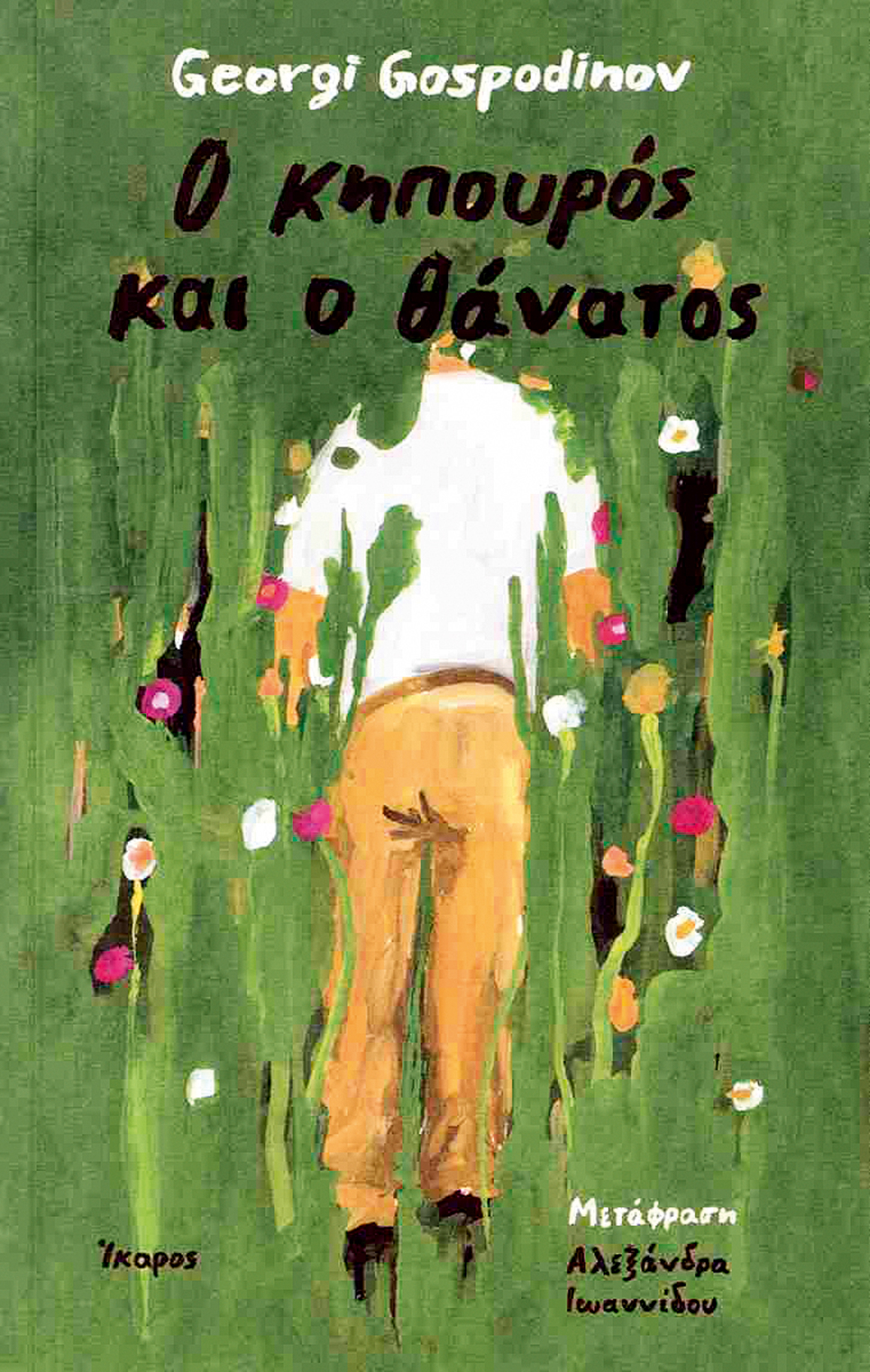 Όλα για τον πατέρα του-1