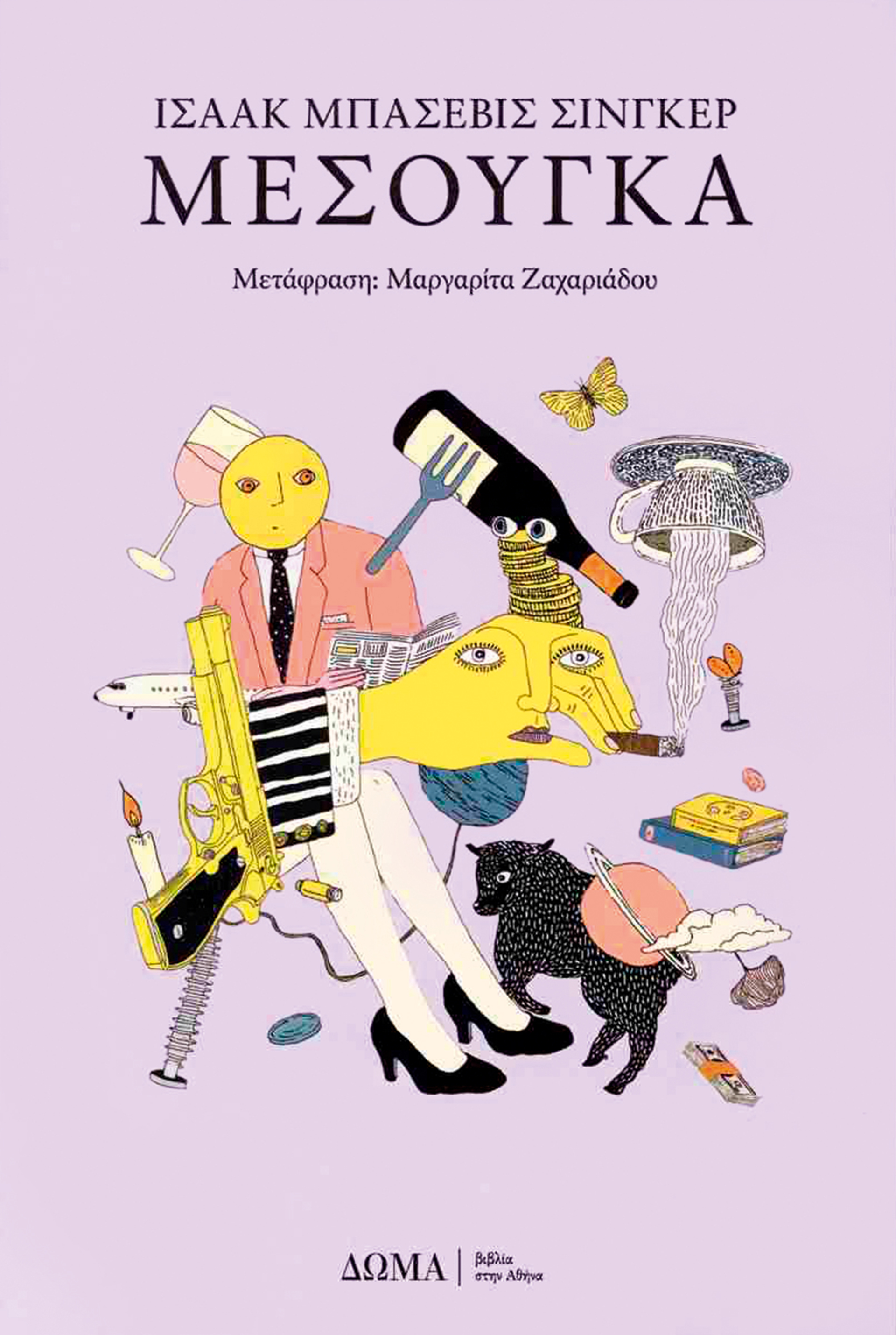 Ο κόσμος είναι Μεσούγκα-1