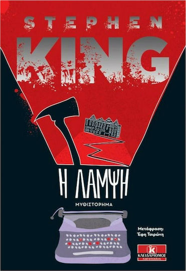 Τρόμος, κάθαρση και παρηγοριά-2