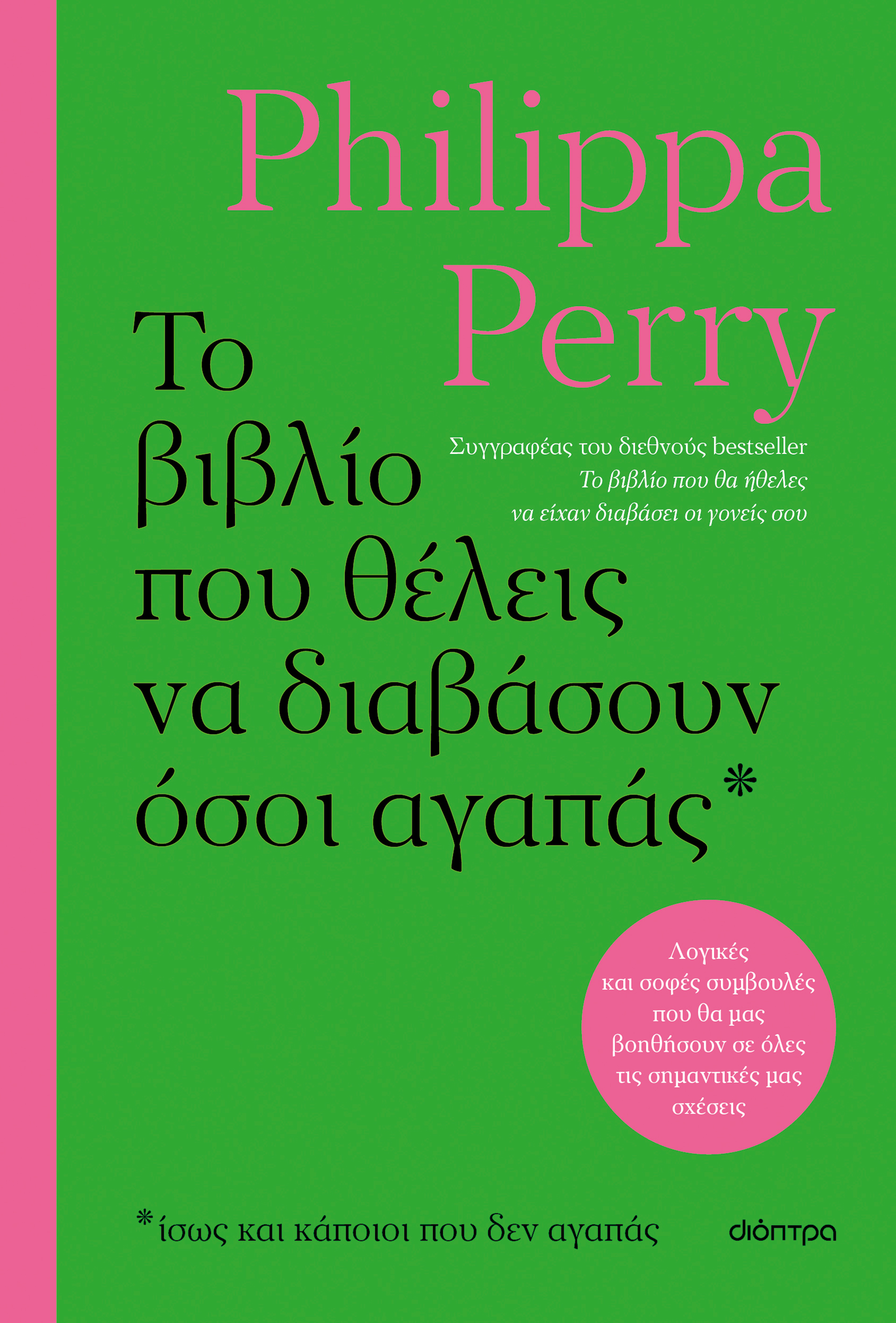 «Θέλετε να προχωρήσετε στη ζωή σας ή να πετάξετε;»-1