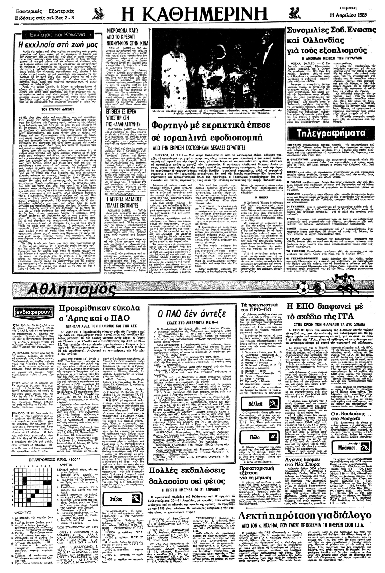 Η δεύτερη θριαμβευτική πορεία του Παναθηναϊκού-1