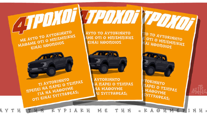 σκίτσο-του-δημήτρη-χαντζόπουλου-02-10-25-563845501