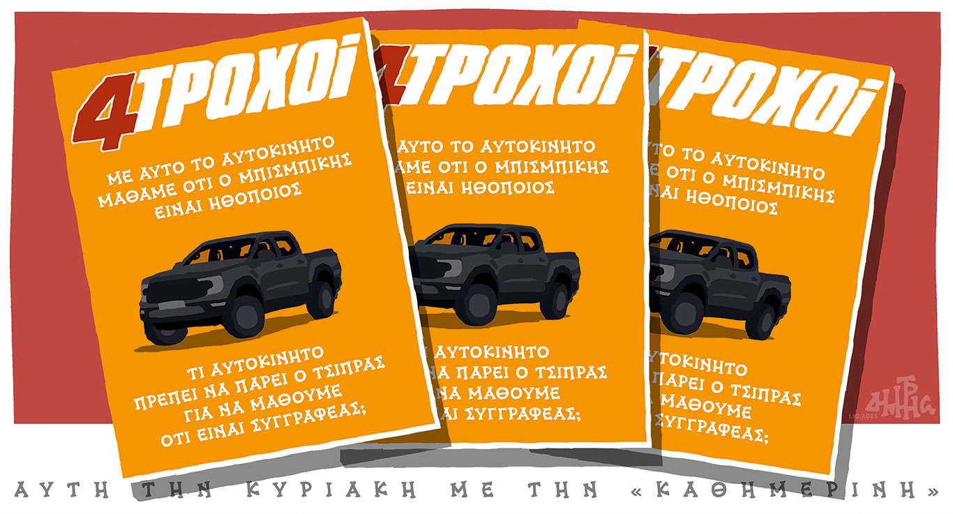 σκίτσο-του-δημήτρη-χαντζόπουλου-02-10-25-563845501