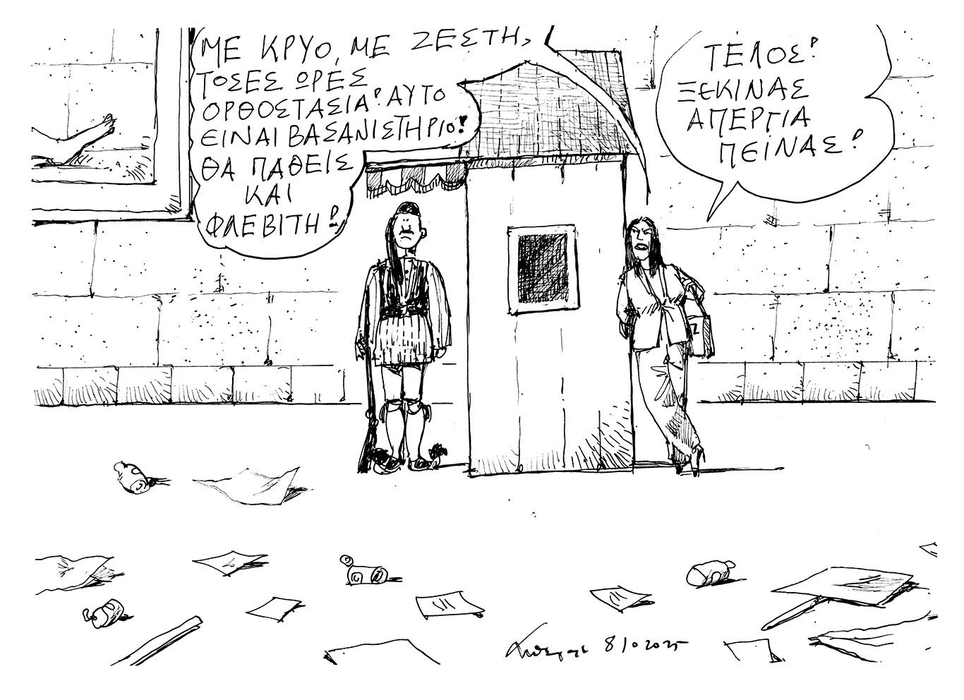 σκίτσο-του-ανδρέα-πετρουλάκη-09-10-25-563857801