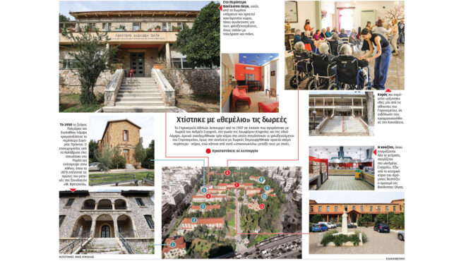 η-ιστορία-του-γηροκομείου-αθηνών-και-ο-563872498