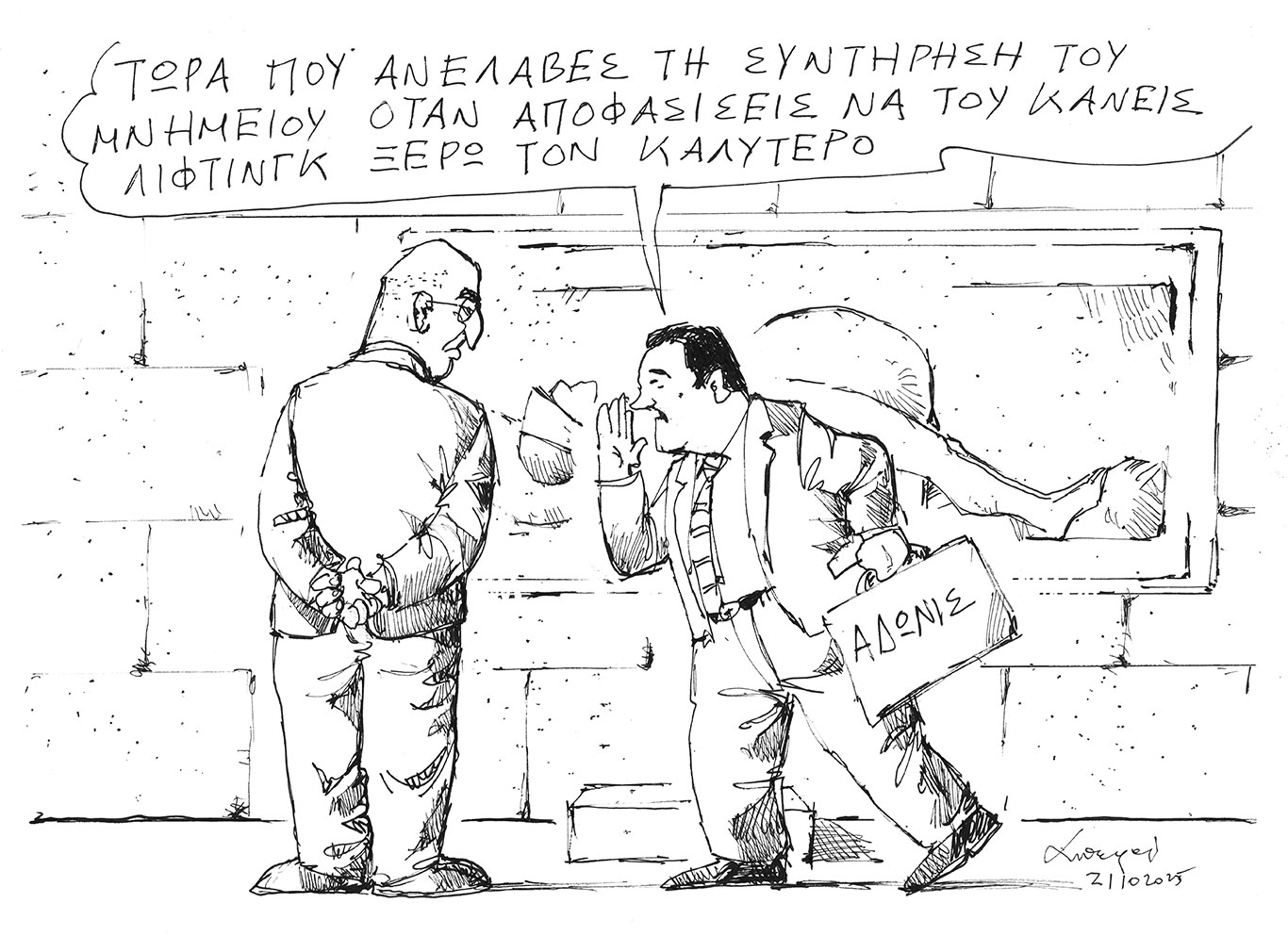 σκίτσο-του-ανδρέα-πετρουλάκη-22-10-25-563881204