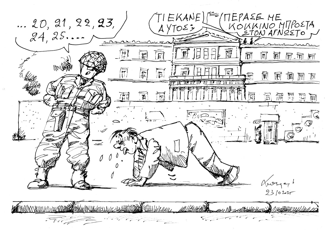 σκίτσο-του-ανδρέα-πετρουλάκη-24-10-25-563885227