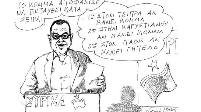 σκίτσο-του-ανδρέα-πετρουλάκη-29-10-25-563891818